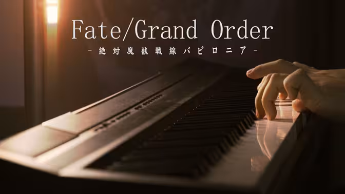 FGO 钢琴作品封面