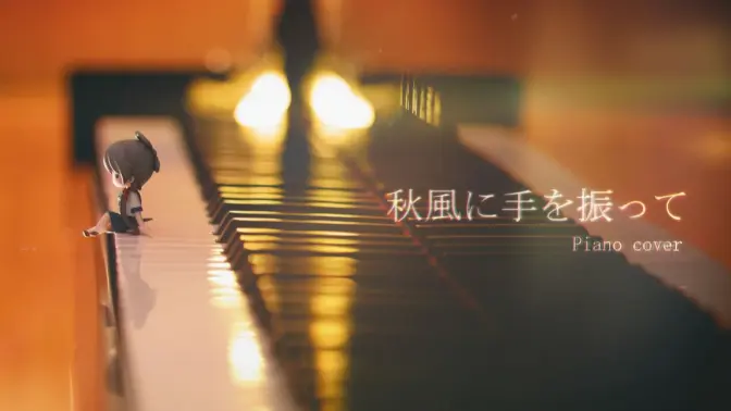 《向秋风挥手》作品封面